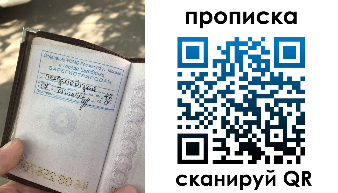 купить прописку в Коми
