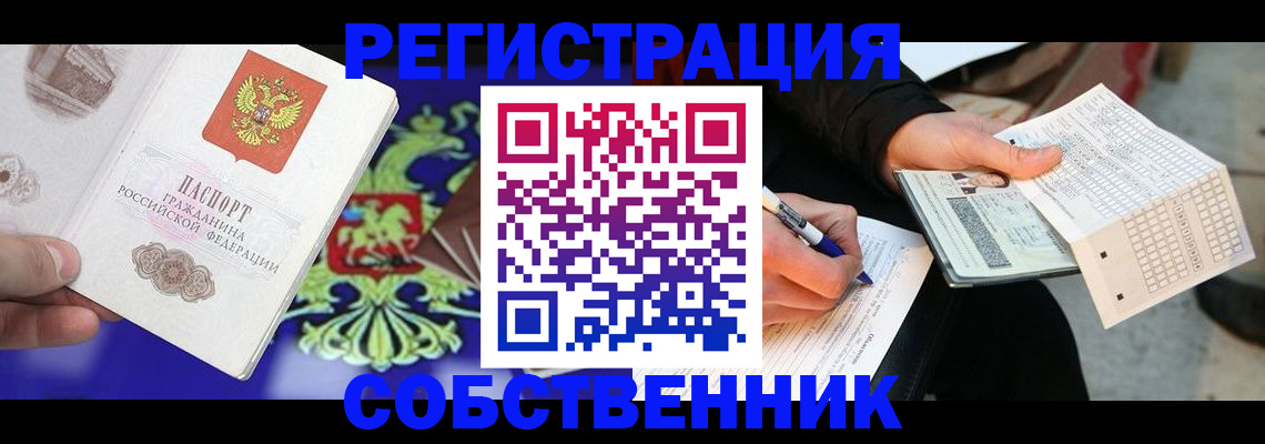 временная регистрация в квартире в Коми