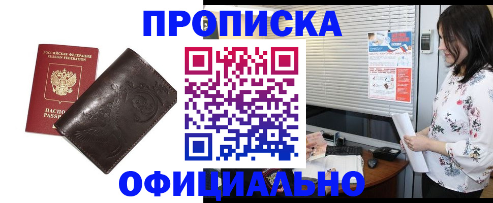 прописка 2025 в Коми